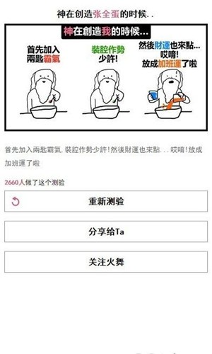 上帝创造你时加了什么截图3