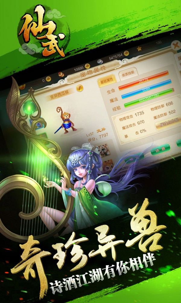 仙武手游截图2