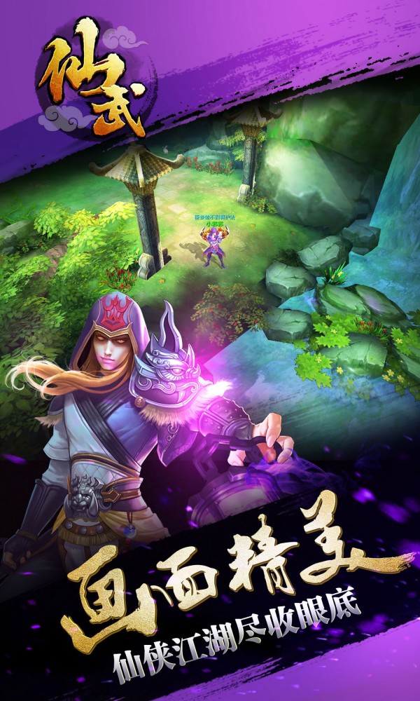 仙武手游截图4