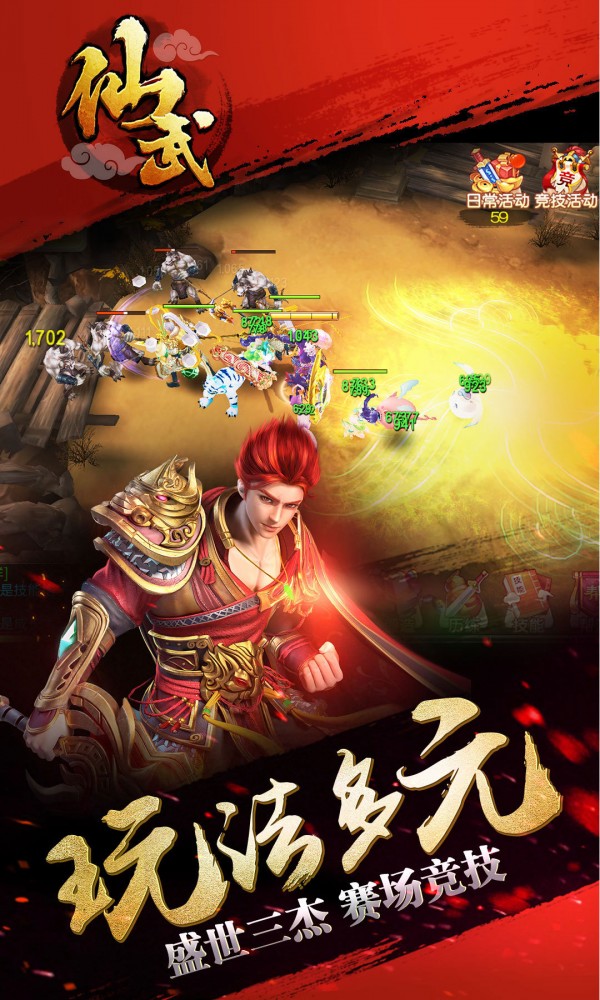 仙武手游截图3