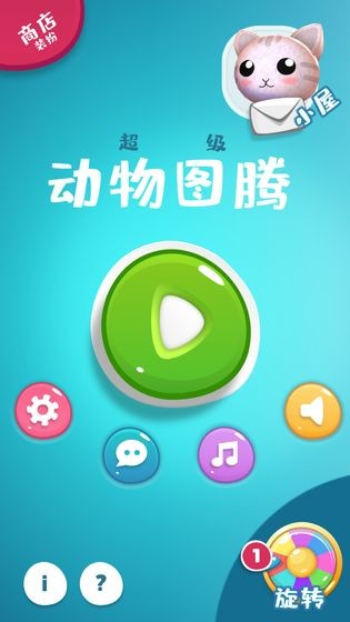 动物图腾截图3