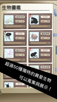 异星探索者截图3