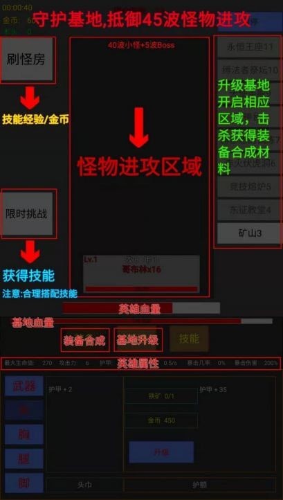 英雄守个家截图1
