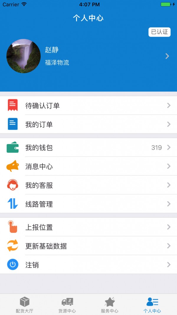 e运车司机截图1