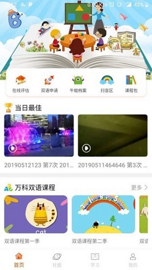 万思乐学截图3