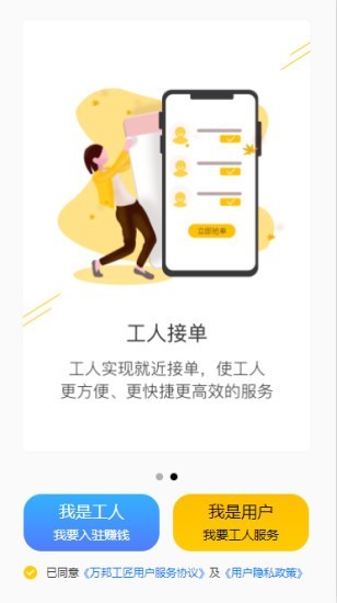 万邦工匠截图3