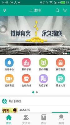 上课呗学生端截图1