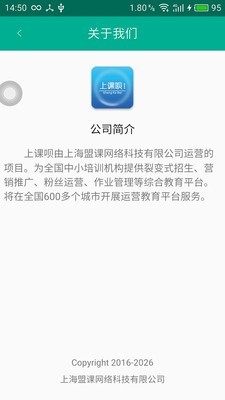 上课呗学生端截图3