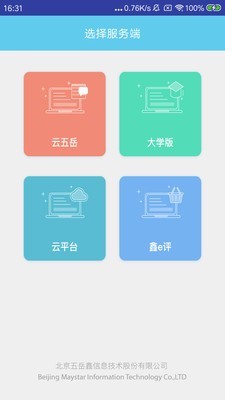 鑫e评网上评卷系统截图2