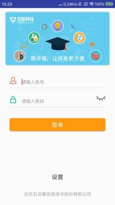 鑫e评网上评卷系统截图3