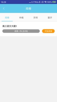 鑫e评网上评卷系统截图1
