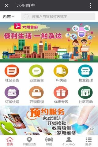 六州首府截图5