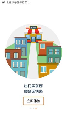 小弟快跑骑手截图1