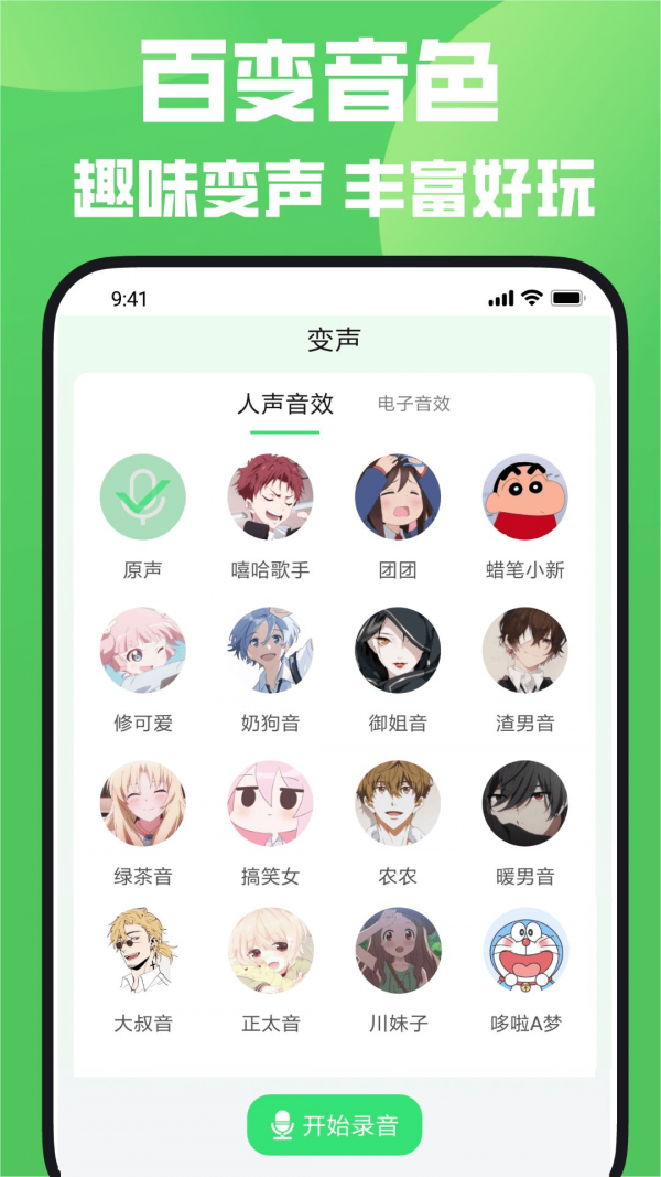 超级变声器截图1