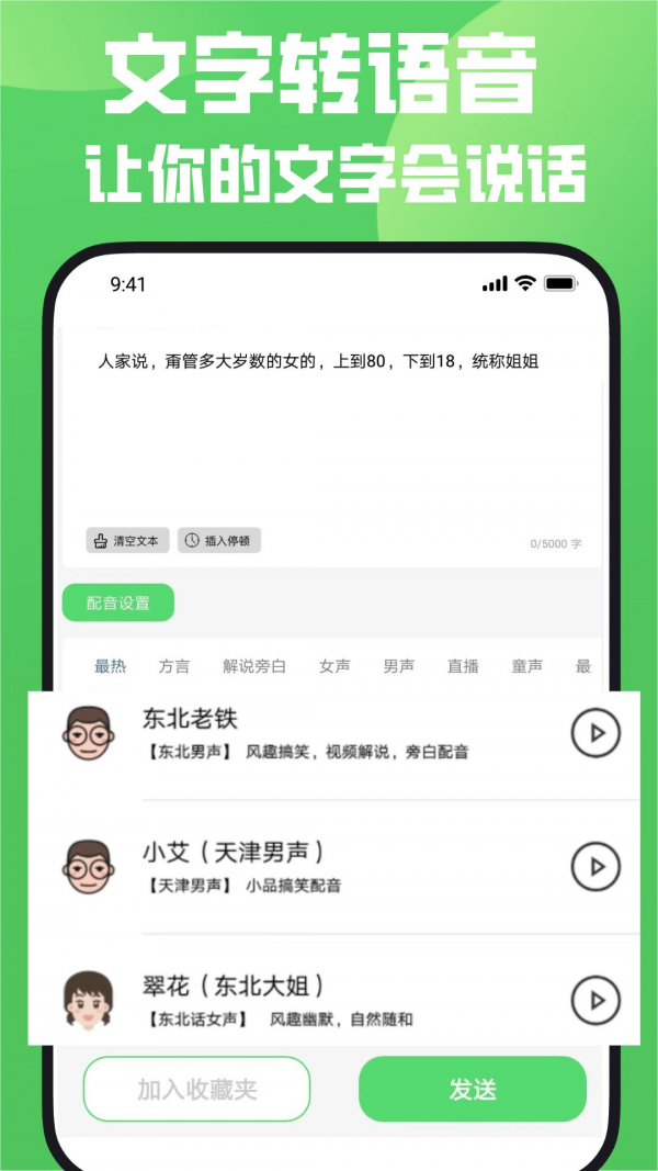 超级变声器截图4