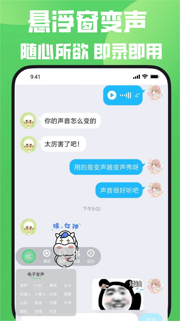 超级变声器截图3