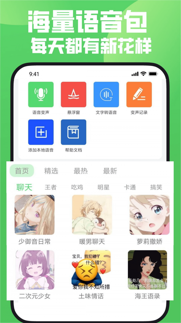 超级变声器截图2