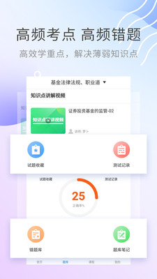 基金从业资格题库截图4