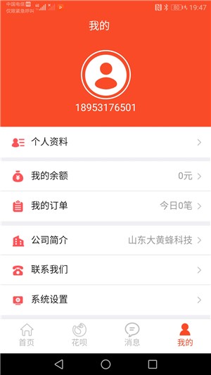 大黄蜂商户通截图4