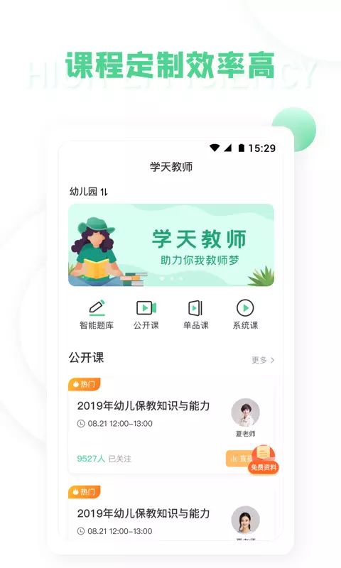 学天教师截图1