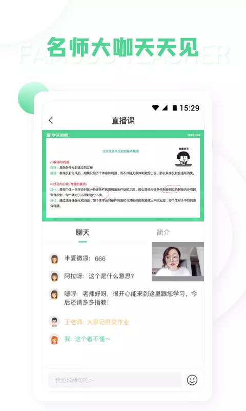 学天教师截图2