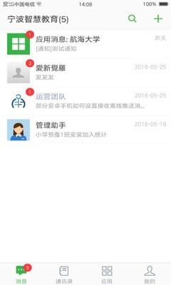 宁波智慧教育平台截图1