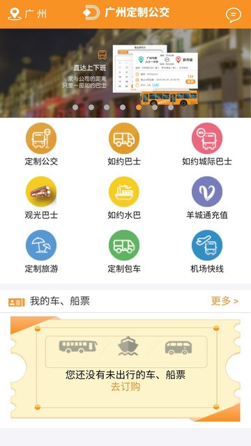 广州定制公交截图4