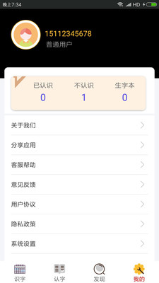 小学拼音学习截图4