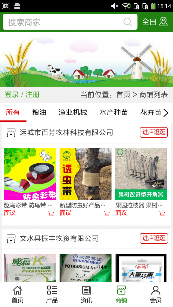 山西农业行业网截图4