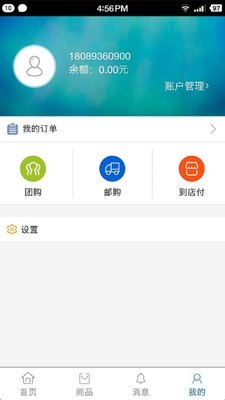 广行通商户版截图2