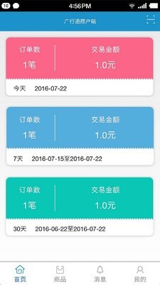 广行通商户版截图3