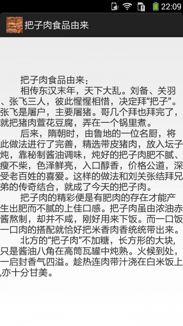 把子肉的做法图文截图3