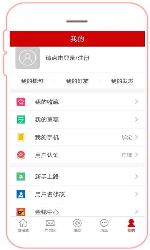 新民微同城截图1