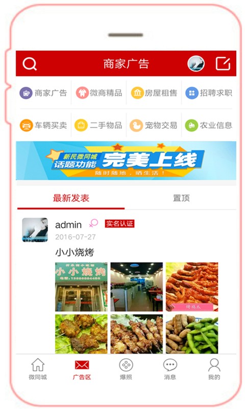 新民微同城截图3