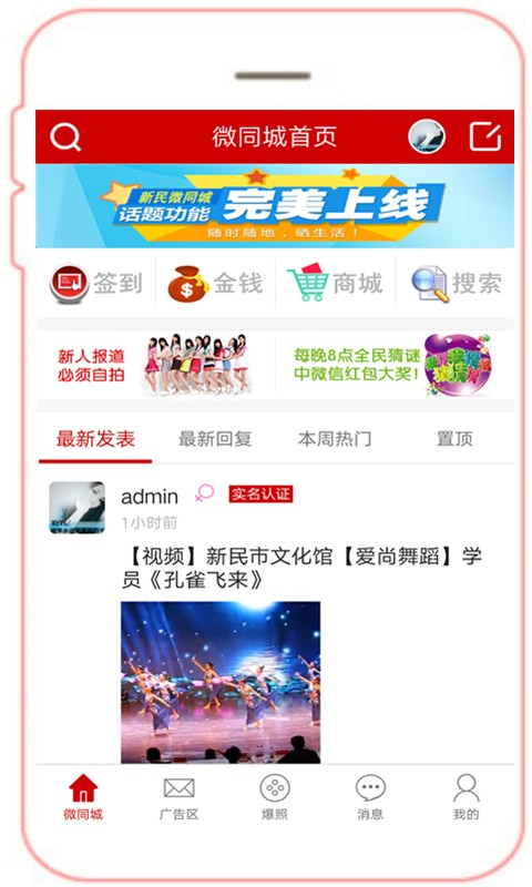 新民微同城截图2
