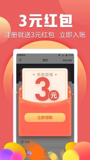 零钱旺截图3