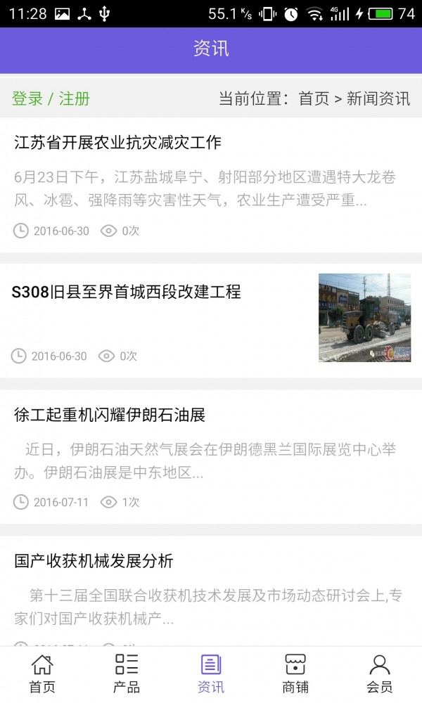 山东机械制造网截图1