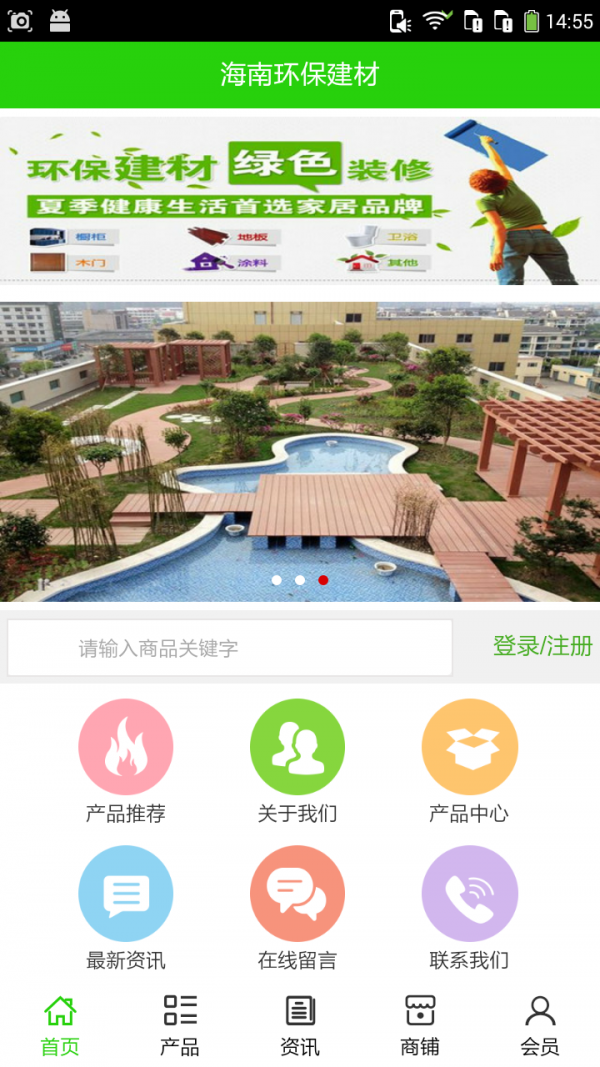 海南环保建材截图4