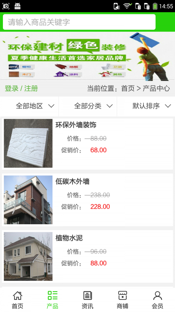 海南环保建材截图3