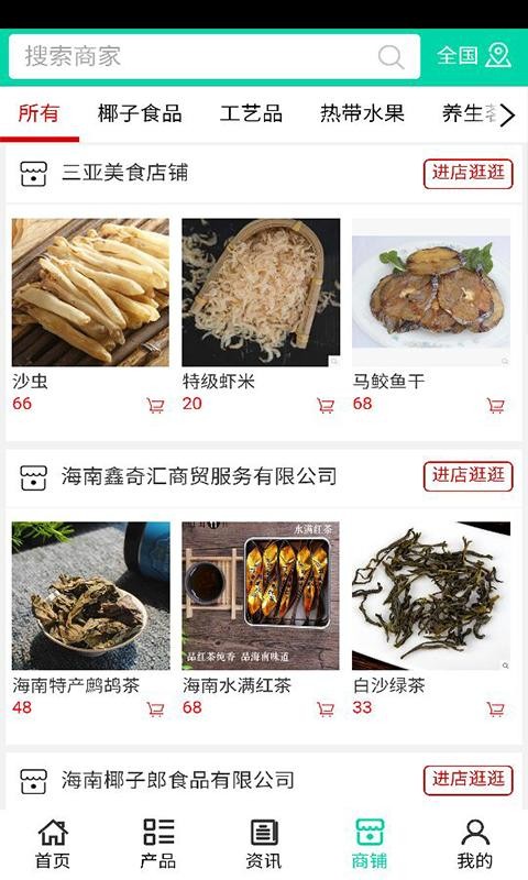 海南椰子网截图4