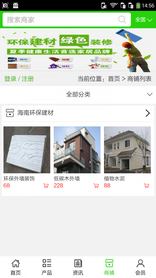 海南环保建材截图2