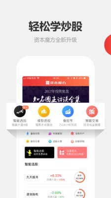 资本魔方炒股圈子截图3