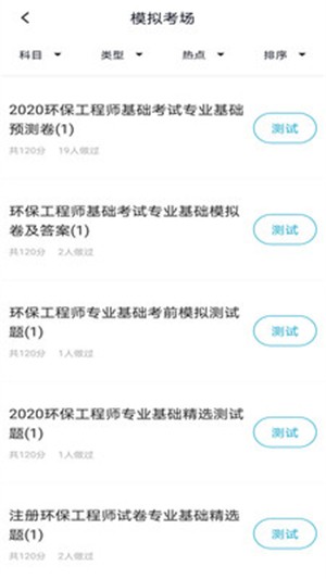 环保工程师题库截图3