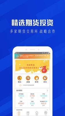 瑞达期货截图1