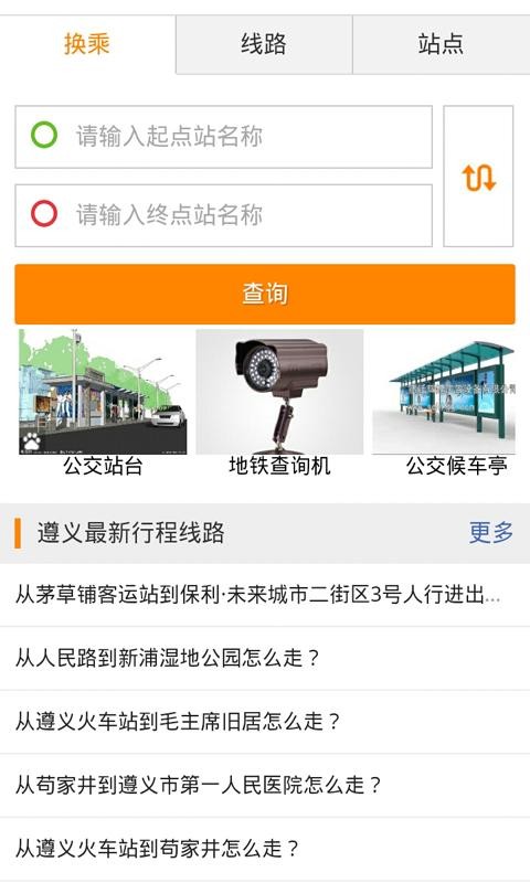 青岛公交查询截图4