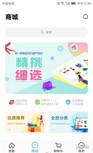 百盛仓直卖截图1