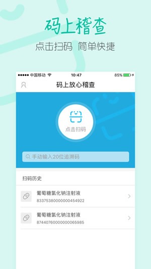 码上稽查截图4