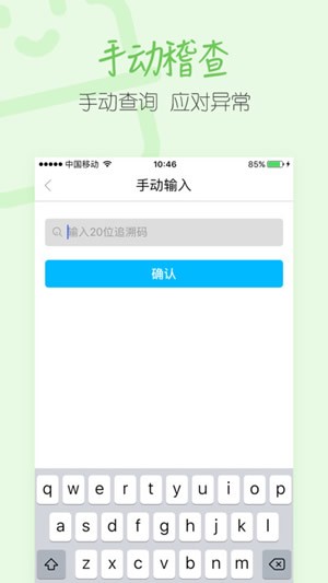 码上稽查截图3