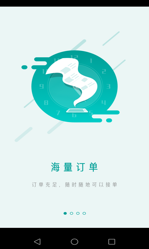 福虎司机截图3