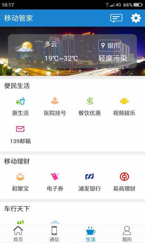 宁夏移动管家截图2